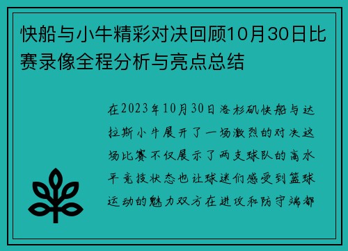 快船与小牛精彩对决回顾10月30日比赛录像全程分析与亮点总结