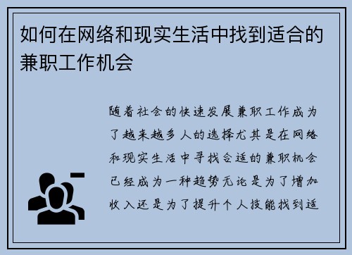 如何在网络和现实生活中找到适合的兼职工作机会