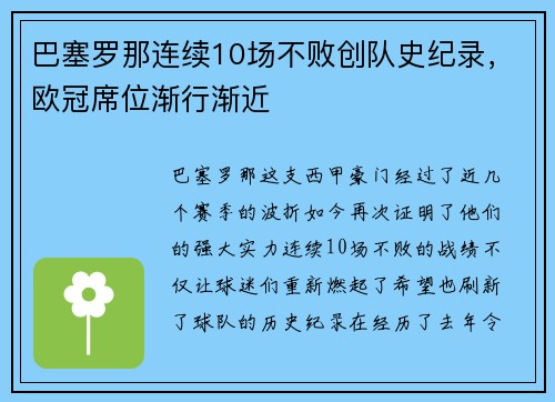 巴塞罗那连续10场不败创队史纪录,欧冠席位渐行渐近