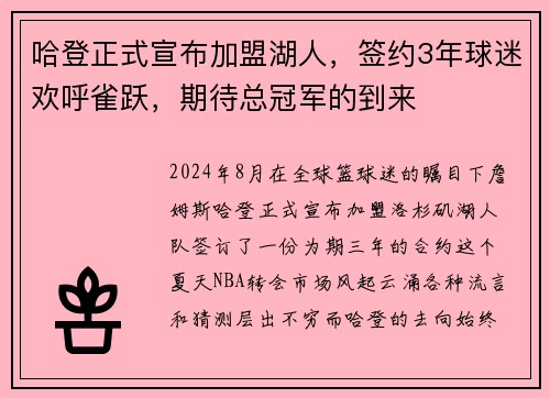 哈登正式宣布加盟湖人,签约3年球迷欢呼雀跃,期待总冠军的到来