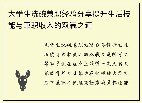 大学生洗碗兼职经验分享提升生活技能与兼职收入的双赢之道
