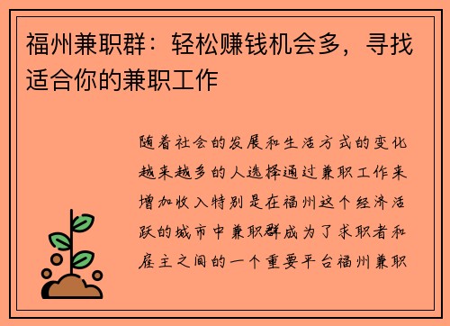 福州兼职群：轻松赚钱机会多，寻找适合你的兼职工作