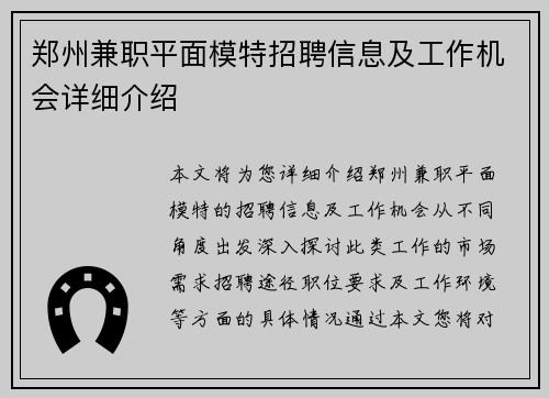郑州兼职平面模特招聘信息及工作机会详细介绍