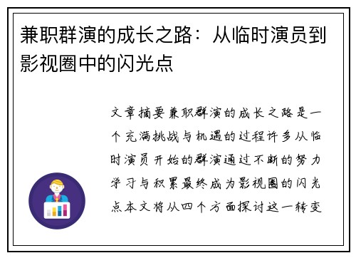 兼职群演的成长之路：从临时演员到影视圈中的闪光点