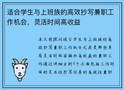 适合学生与上班族的高效抄写兼职工作机会，灵活时间高收益