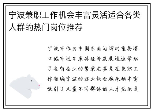 宁波兼职工作机会丰富灵活适合各类人群的热门岗位推荐