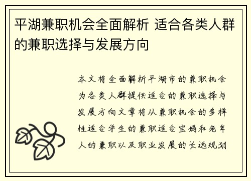 平湖兼职机会全面解析 适合各类人群的兼职选择与发展方向