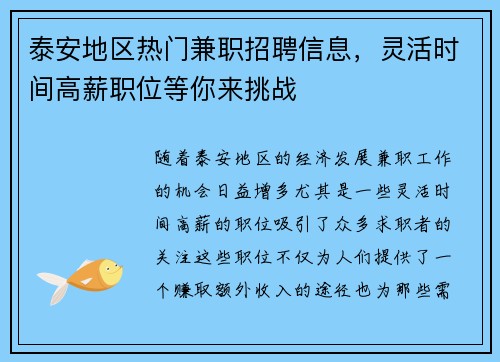 泰安地区热门兼职招聘信息，灵活时间高薪职位等你来挑战