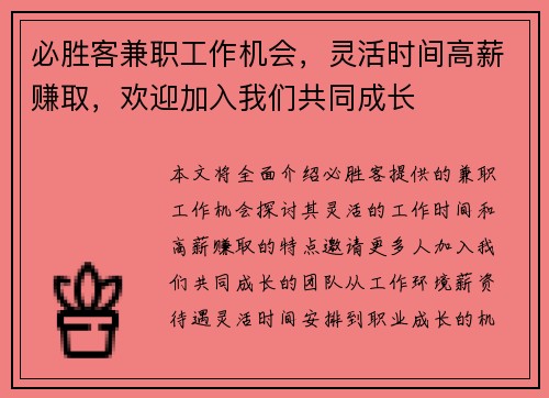 必胜客兼职工作机会，灵活时间高薪赚取，欢迎加入我们共同成长