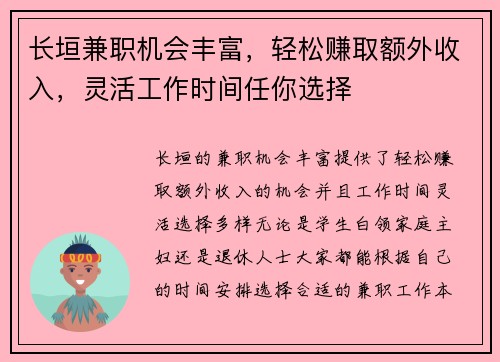 长垣兼职机会丰富，轻松赚取额外收入，灵活工作时间任你选择