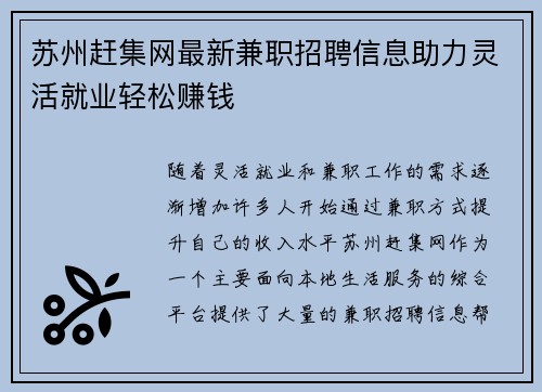 苏州赶集网最新兼职招聘信息助力灵活就业轻松赚钱