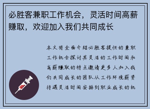 必胜客兼职工作机会，灵活时间高薪赚取，欢迎加入我们共同成长