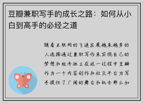 豆瓣兼职写手的成长之路：如何从小白到高手的必经之道