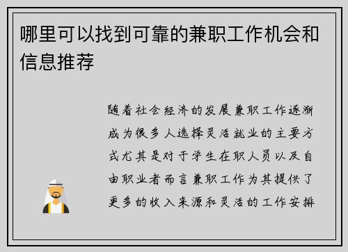 哪里可以找到可靠的兼职工作机会和信息推荐