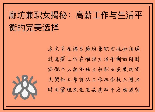 廊坊兼职女揭秘：高薪工作与生活平衡的完美选择