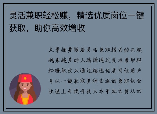 灵活兼职轻松赚，精选优质岗位一键获取，助你高效增收
