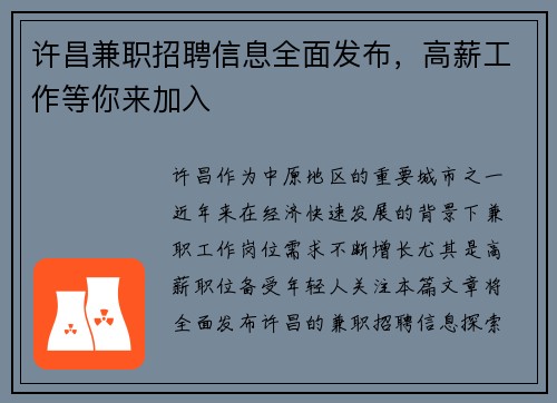 许昌兼职招聘信息全面发布，高薪工作等你来加入