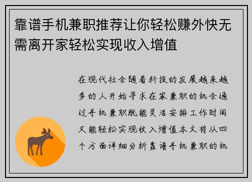 靠谱手机兼职推荐让你轻松赚外快无需离开家轻松实现收入增值