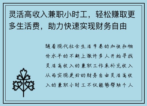 灵活高收入兼职小时工，轻松赚取更多生活费，助力快速实现财务自由