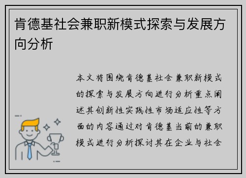 肯德基社会兼职新模式探索与发展方向分析