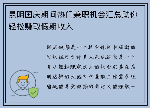 昆明国庆期间热门兼职机会汇总助你轻松赚取假期收入