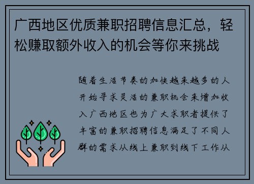 广西地区优质兼职招聘信息汇总，轻松赚取额外收入的机会等你来挑战