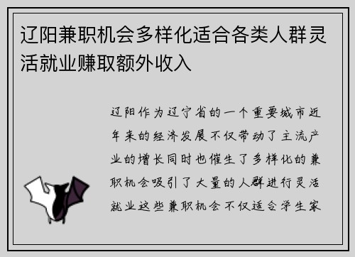 辽阳兼职机会多样化适合各类人群灵活就业赚取额外收入