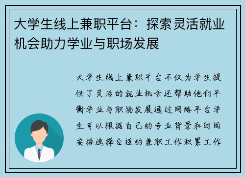 大学生线上兼职平台:探索灵活就业机会助力学业与职场发展