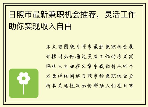 日照市最新兼职机会推荐，灵活工作助你实现收入自由