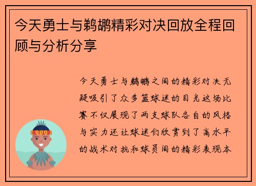 今天勇士与鹈鹕精彩对决回放全程回顾与分析分享