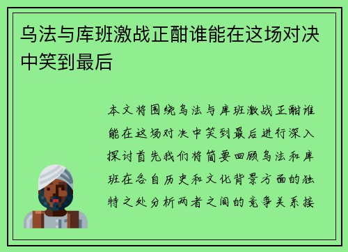 乌法与库班激战正酣谁能在这场对决中笑到最后